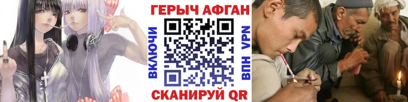 ГЕРОИН Афган где можно купить Светлый